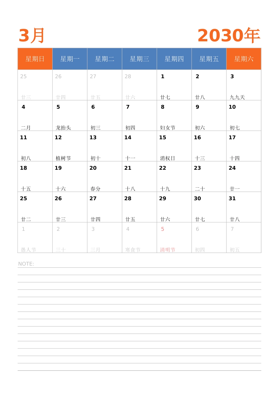 日历表2030年日历中文版纵向排版周日开始.xlsx_第3页