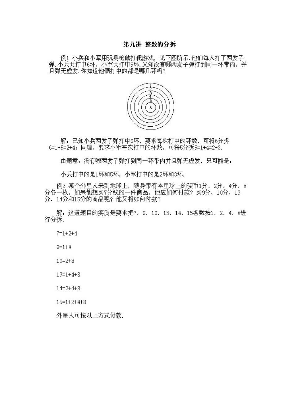 小学二年级下册数学奥数知识点讲解第9课《整数的拆分》测试试卷含答案.pdf_第3页