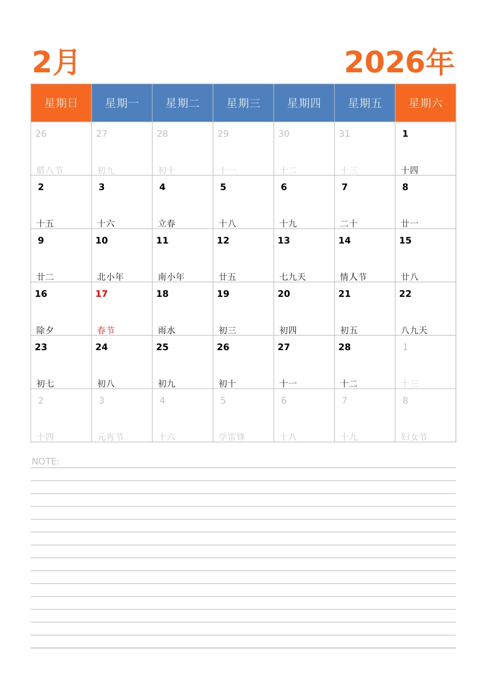 日历表2026年日历中文版纵向排版周日开始.xlsx_第2页
