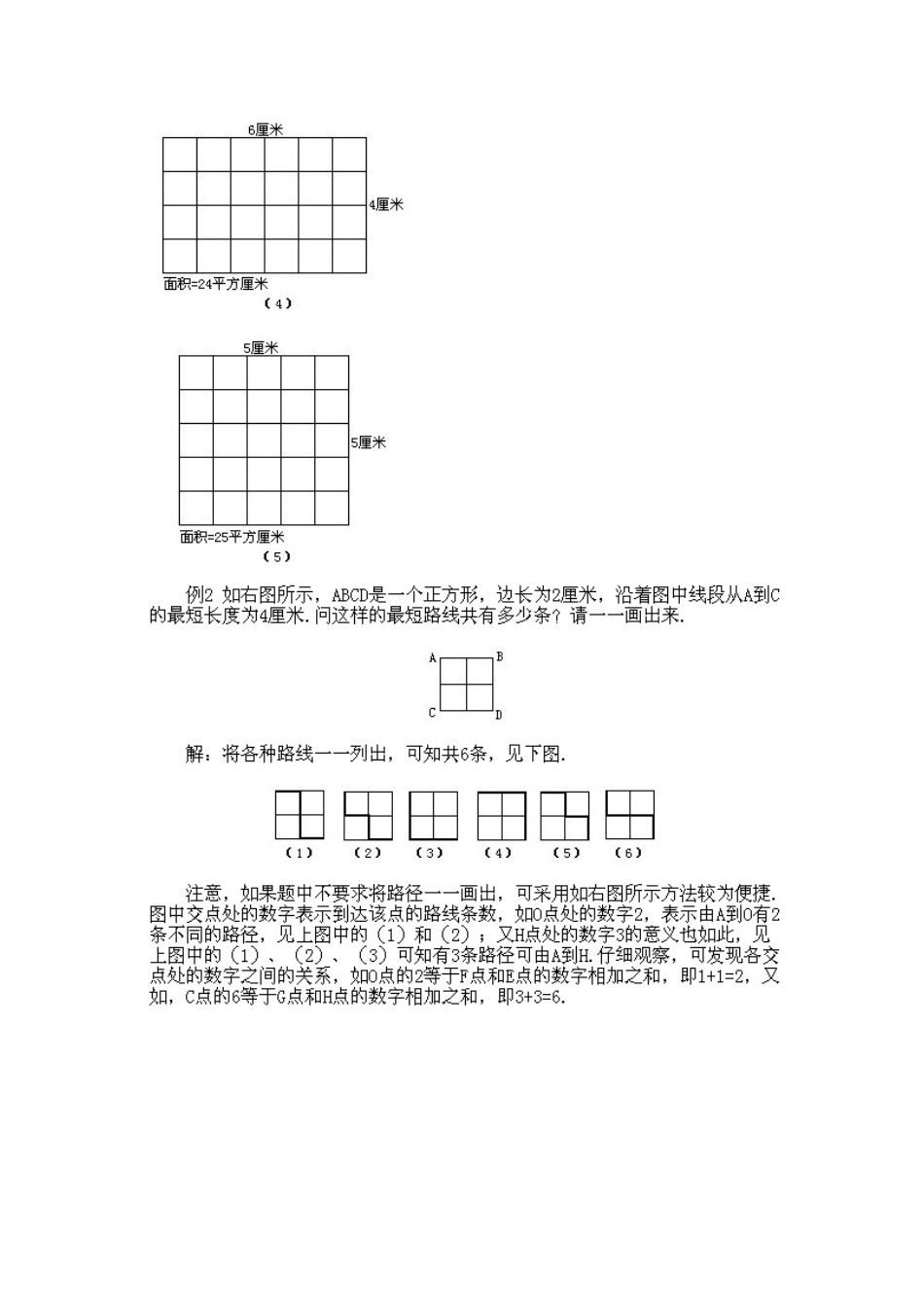 小学二年级下册数学奥数知识点讲解第10课《枚举法》测试试卷含答案.pdf_第3页
