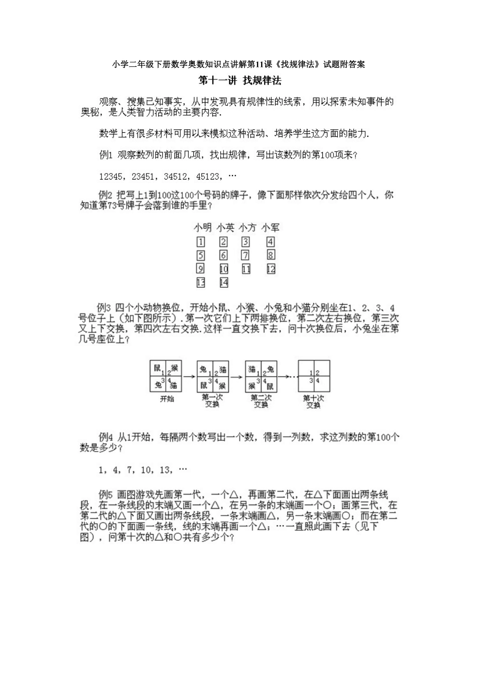 小学二年级下册数学奥数知识点讲解第11课《找规律法》测试试卷含答案.pdf_第1页
