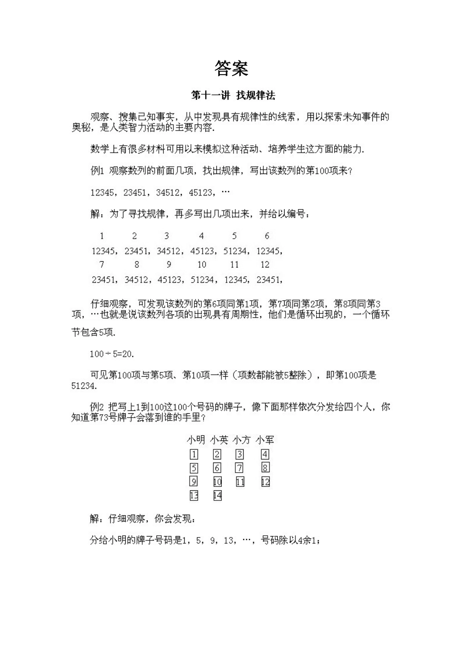 小学二年级下册数学奥数知识点讲解第11课《找规律法》测试试卷含答案.pdf_第2页