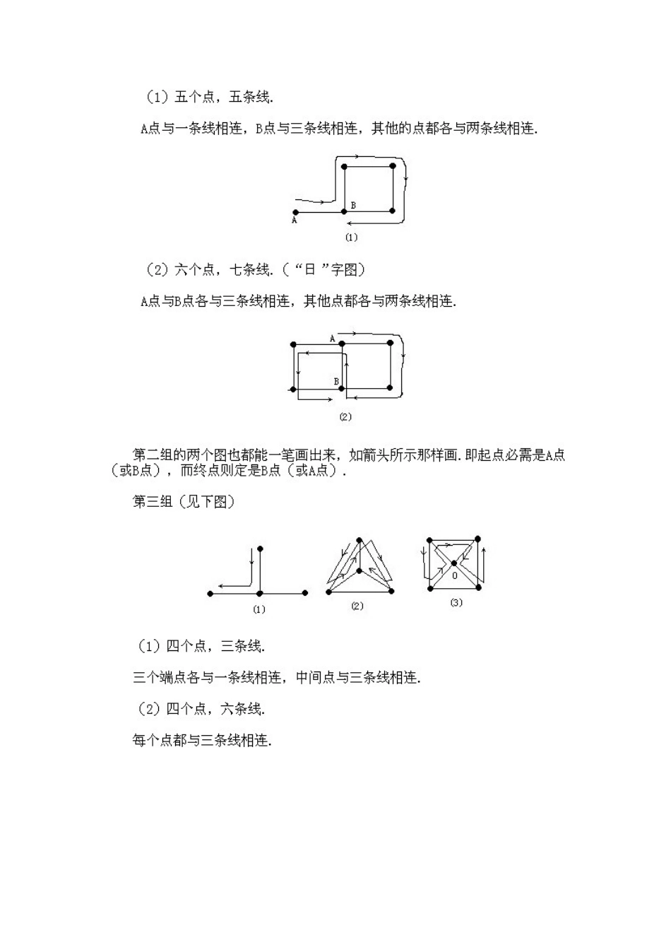 小学二年级下册数学奥数知识点讲解第5课《一笔画问题》测试试卷含答案.pdf_第3页