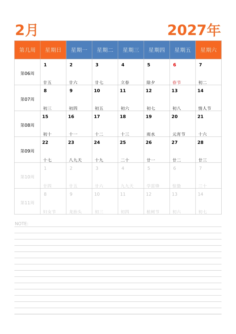 日历表2027年日历中文版纵向排版周日开始带周数.xlsx_第2页