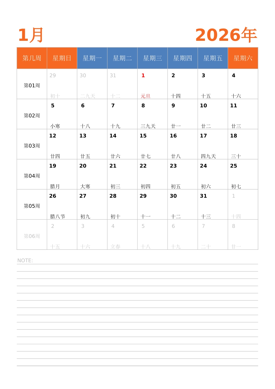 日历表2026年日历中文版纵向排版周日开始带周数.xlsx_第1页