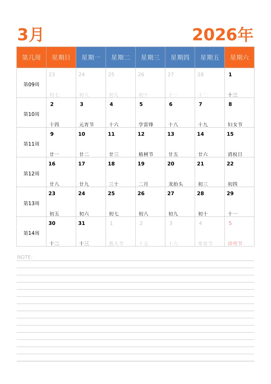 日历表2026年日历中文版纵向排版周日开始带周数.xlsx_第3页