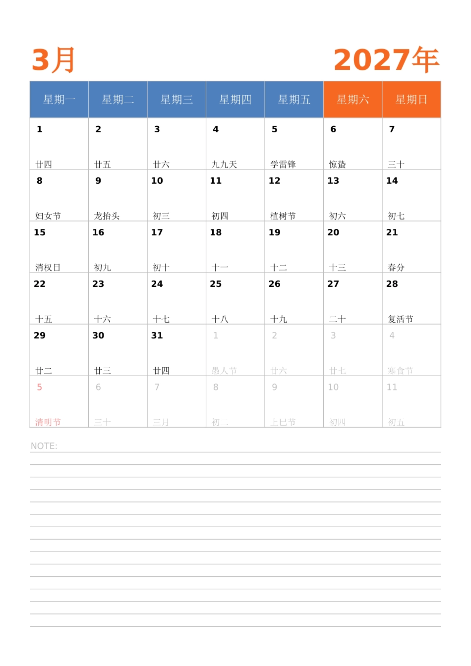 日历表2027年日历中文版纵向排版周一开始.xlsx_第3页