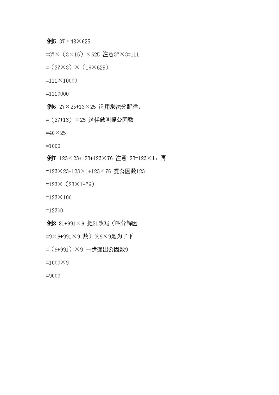 小学二年级下册数学奥数知识点讲解第3课《速算与巧算》测试试卷含答案.pdf_第3页