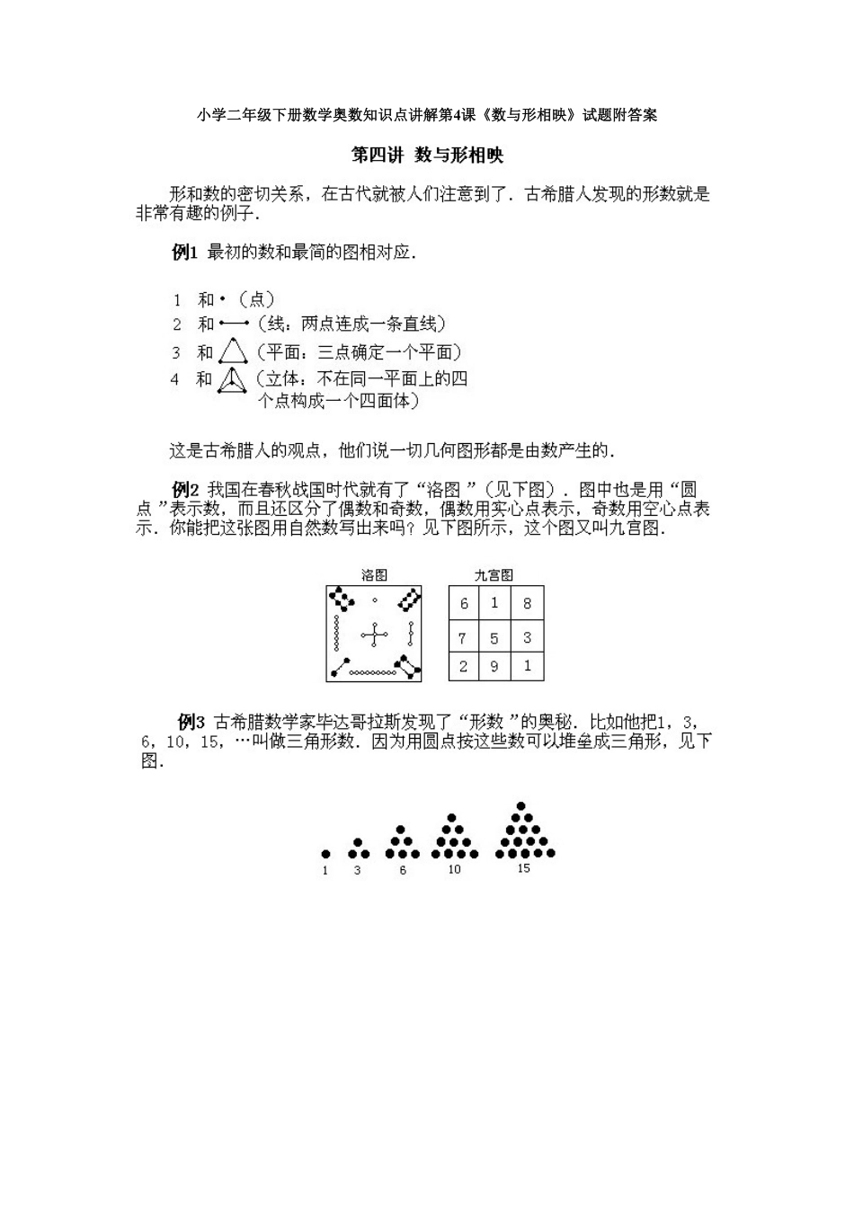小学二年级下册数学奥数知识点讲解第4课《数与形相映》测试试卷含答案.pdf_第1页