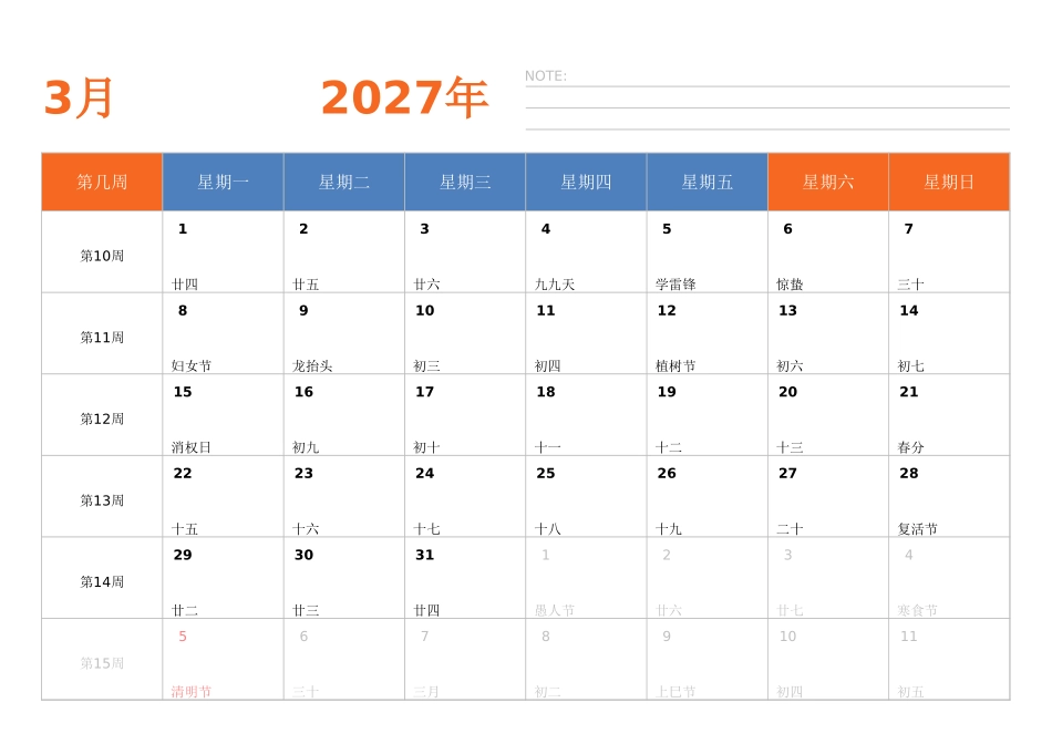 日历表2027年日历中文版横向排版周一开始带周数带节假日调休安排.xlsx_第3页