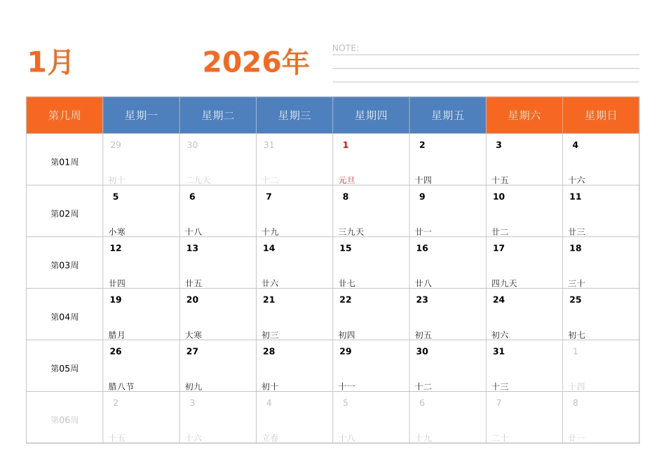 日历表2026年日历中文版横向排版周一开始带周数带节假日调休安排.xlsx_第1页