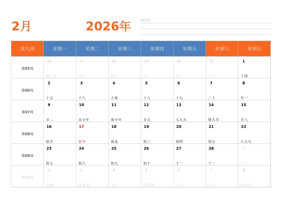 日历表2026年日历中文版横向排版周一开始带周数带节假日调休安排.xlsx_第2页