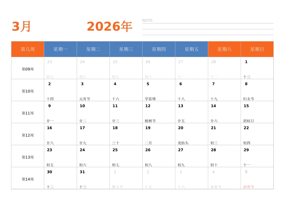 日历表2026年日历中文版横向排版周一开始带周数带节假日调休安排.xlsx_第3页