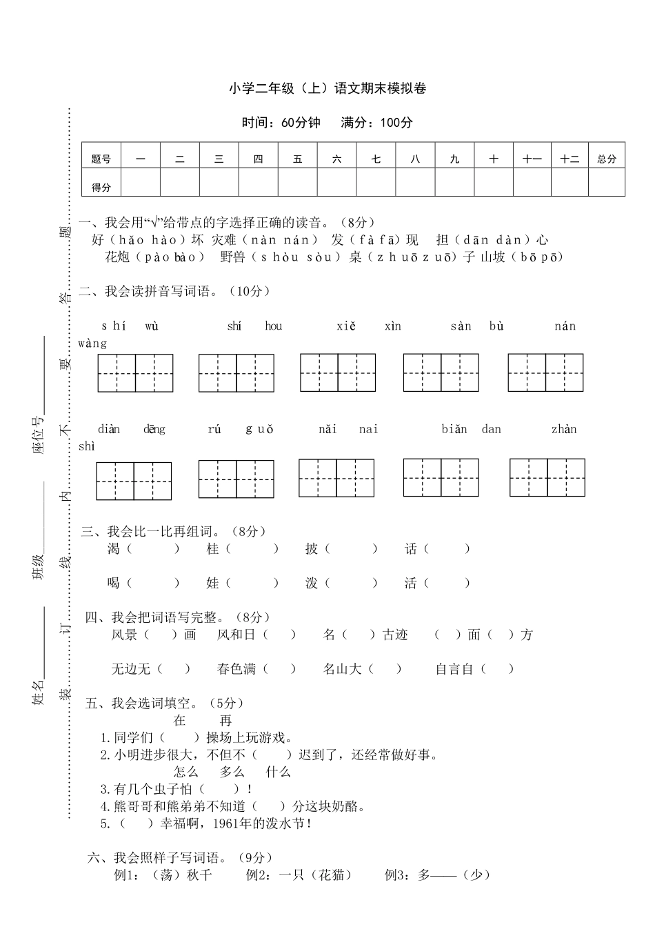 小学二年级上语文期末模拟卷2-含答案.pdf_第1页