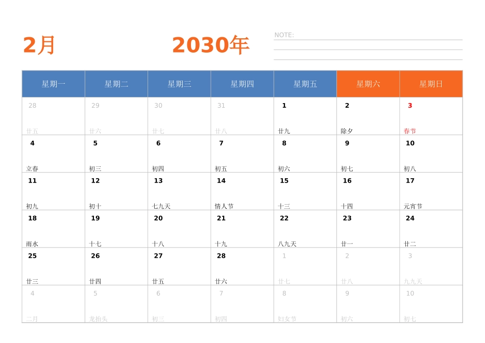 日历表2030年日历中文版横向排版周一开始带节假日调休安排.xlsx_第2页