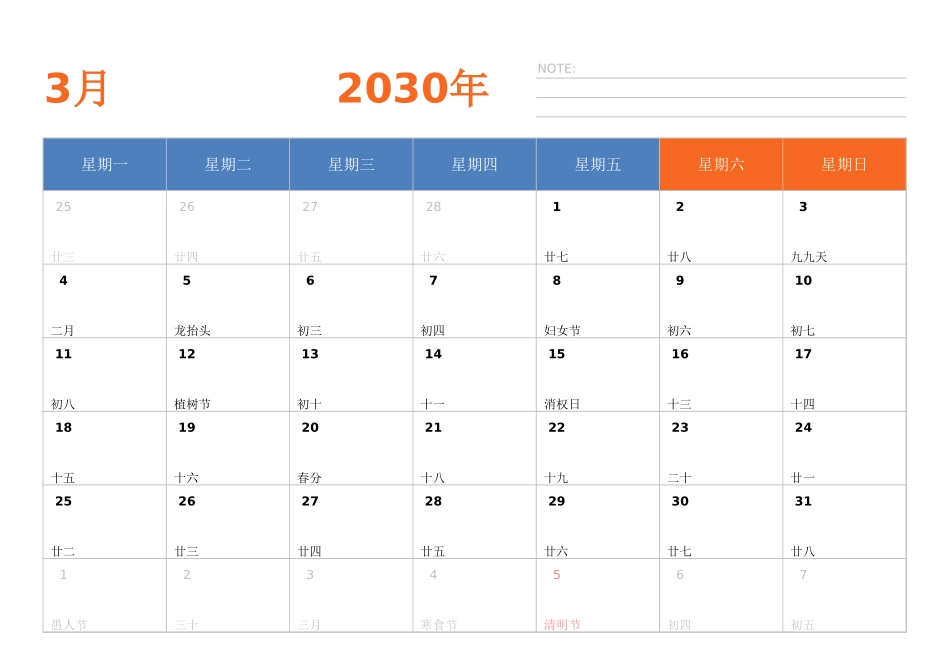 日历表2030年日历中文版横向排版周一开始带节假日调休安排.xlsx_第3页