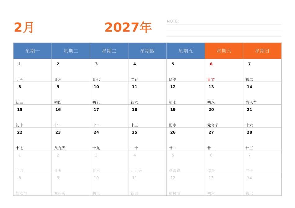 日历表2027年日历中文版横向排版周一开始带节假日调休安排.xlsx_第2页