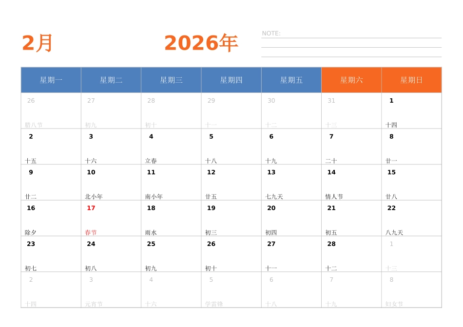 日历表2026年日历中文版横向排版周一开始带节假日调休安排.xlsx_第2页