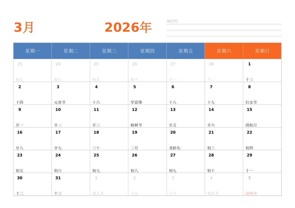 日历表2026年日历中文版横向排版周一开始带节假日调休安排.xlsx_第3页