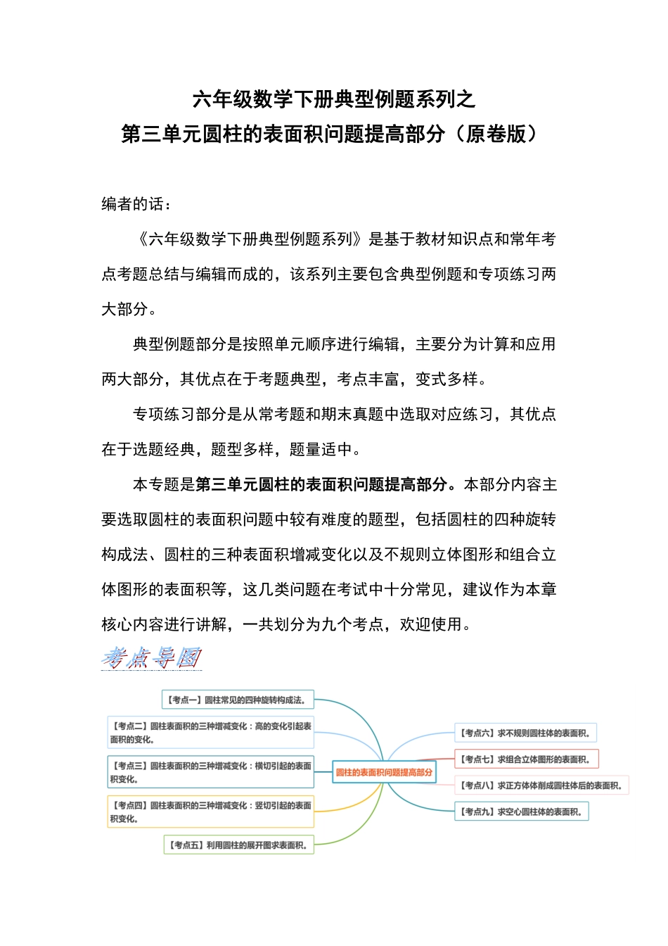 六年级数学下册典型例题系列之第三单元圆柱的表面积问题提高部分原卷版人教版.pdf_第1页