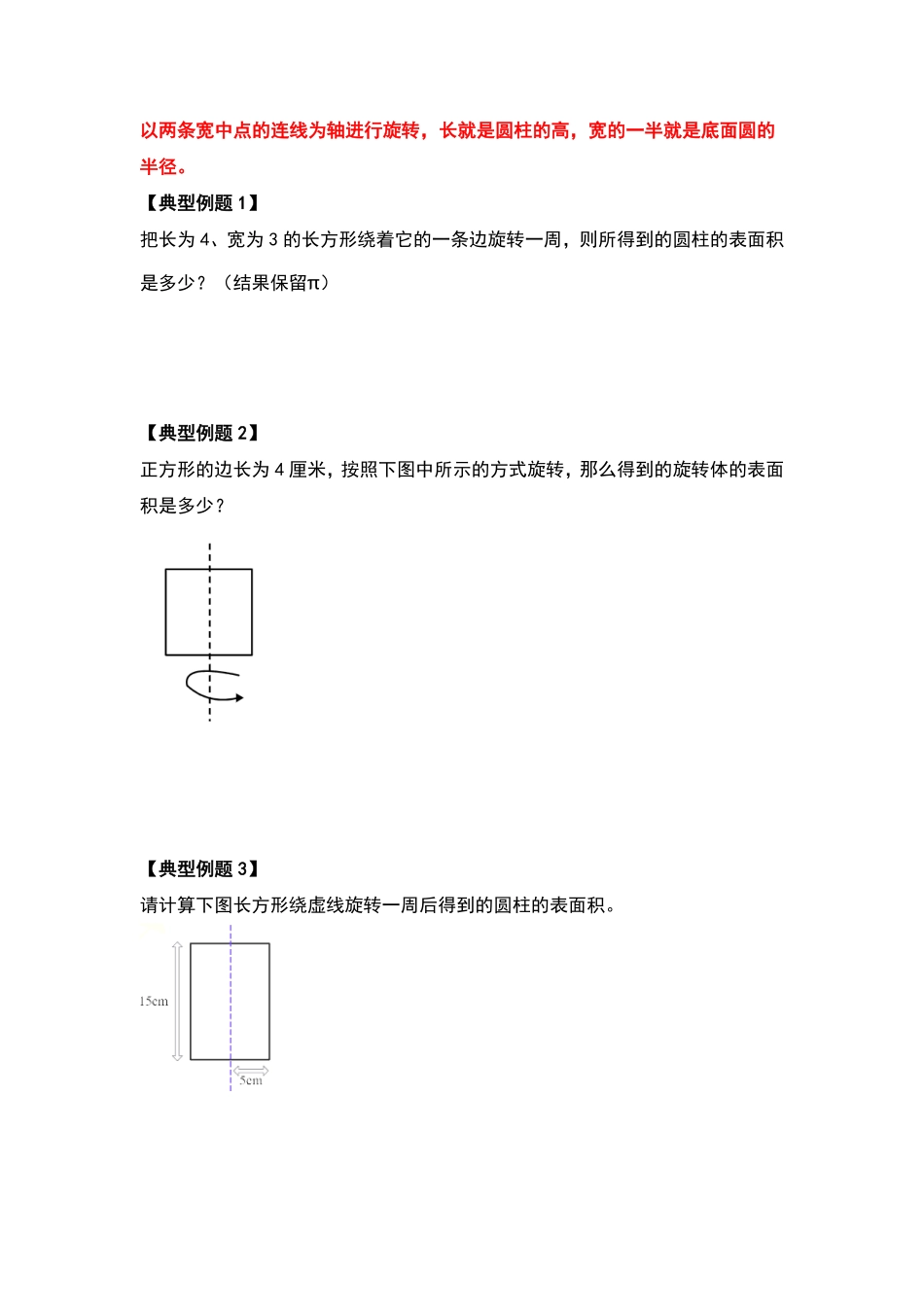 六年级数学下册典型例题系列之第三单元圆柱的表面积问题提高部分原卷版人教版.pdf_第3页