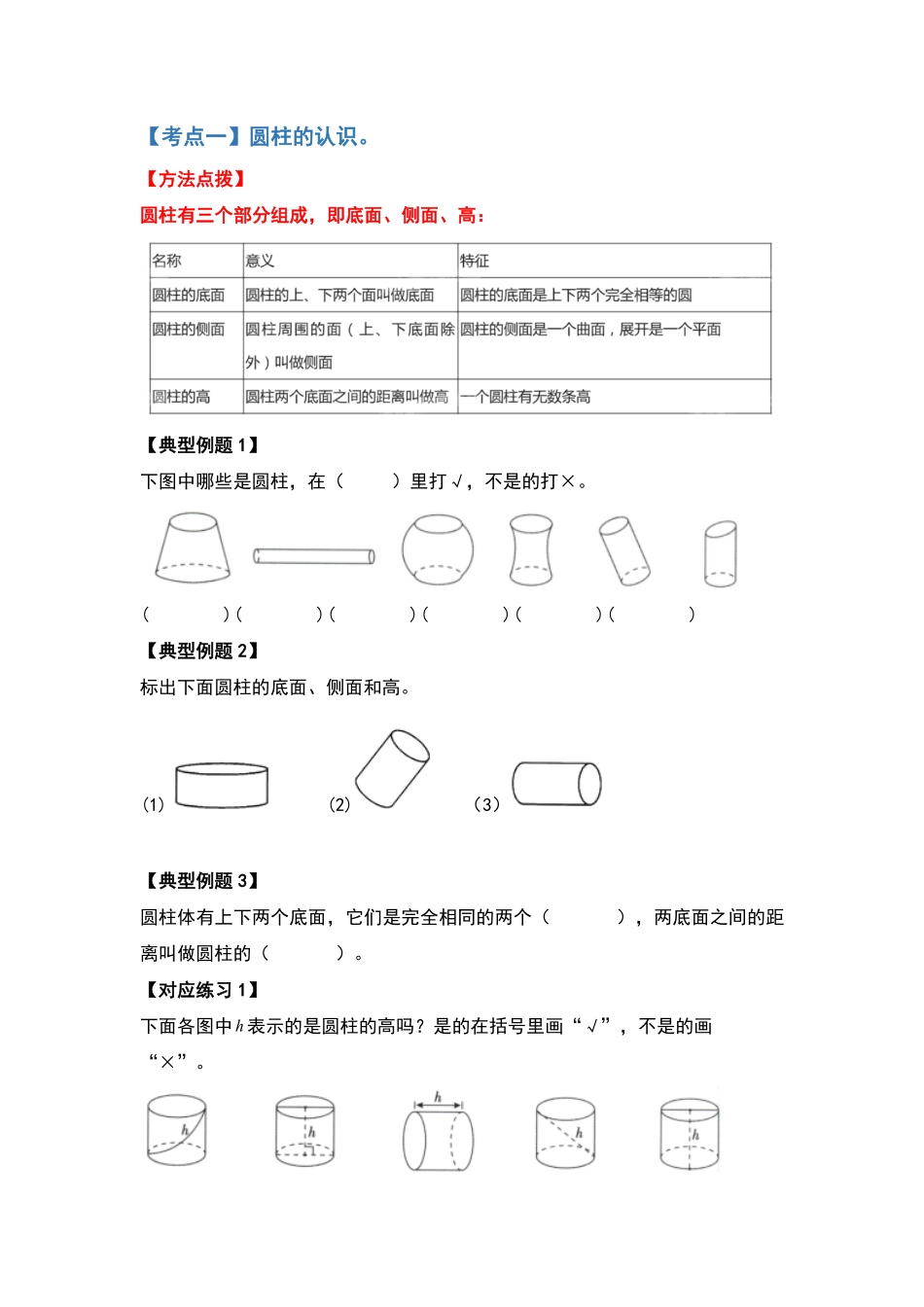 六年级数学下册典型例题系列之第三单元圆柱的表面积问题基础部分原卷版人教版.pdf_第2页
