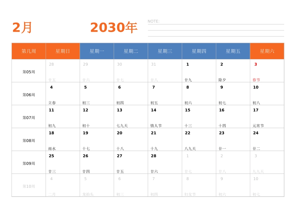 日历表2030年日历中文版横向排版周日开始带周数带节假日调休安排.xlsx_第2页