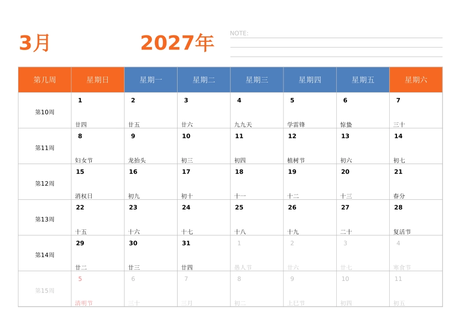 日历表2027年日历中文版横向排版周日开始带周数带节假日调休安排.xlsx_第3页
