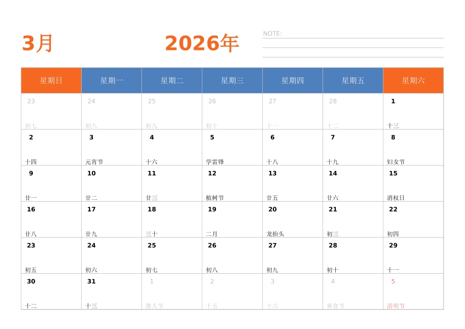 日历表2026年日历中文版横向排版周日开始带节假日调休安排.xlsx_第3页