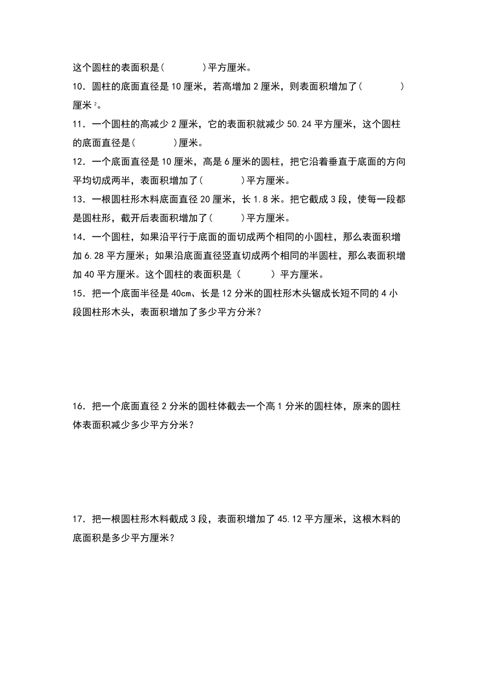 六年级数学下册典型例题系列之第三单元：圆柱表面积的三种增减变化方式专项练习原卷版人教版.pdf_第2页