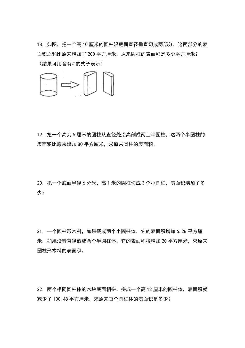 六年级数学下册典型例题系列之第三单元：圆柱表面积的三种增减变化方式专项练习原卷版人教版.pdf_第3页