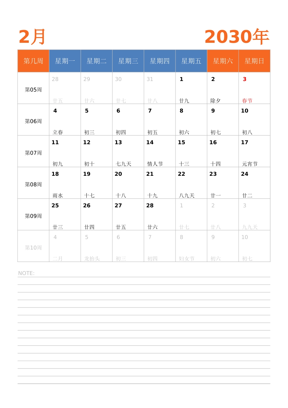 日历表2030年日历中文版纵向排版周一开始带周数带节假日调休安排.xlsx_第2页