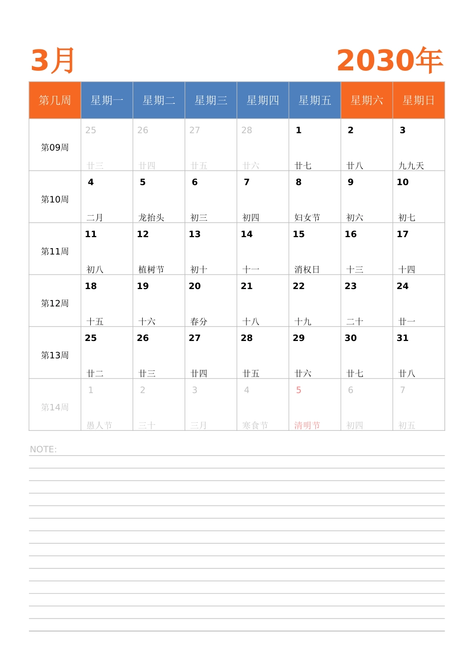 日历表2030年日历中文版纵向排版周一开始带周数带节假日调休安排.xlsx_第3页