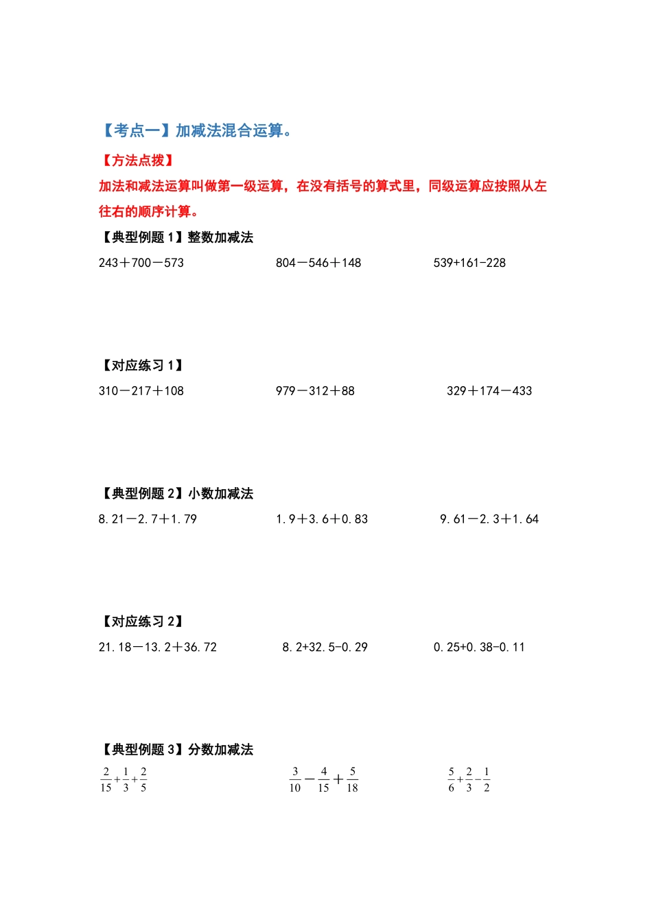六年级数学下册典型例题系列之第六单元第一讲四则混合运算原卷版人教版.pdf_第2页