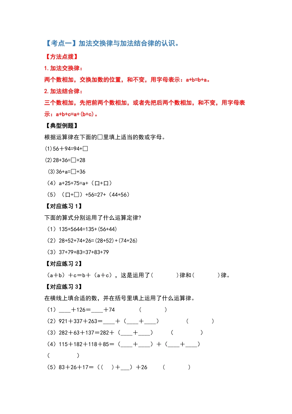 六年级数学下册典型例题系列之第六单元第三讲加法简便计算原卷版人教版.pdf_第2页