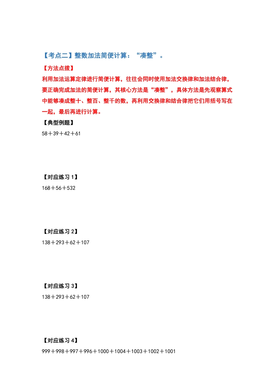 六年级数学下册典型例题系列之第六单元第三讲加法简便计算原卷版人教版.pdf_第3页