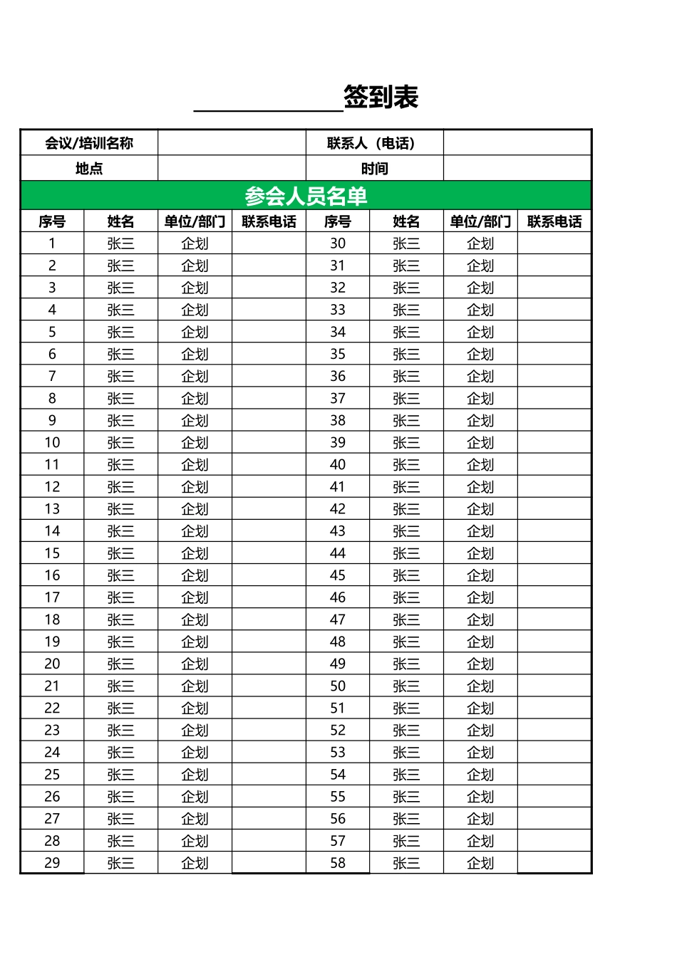 通用会议培训签到.xlsx_第1页