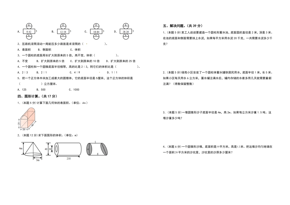 六年级数学下册第三单元圆柱与圆锥检测卷提高卷人教版-含答案.pdf_第2页
