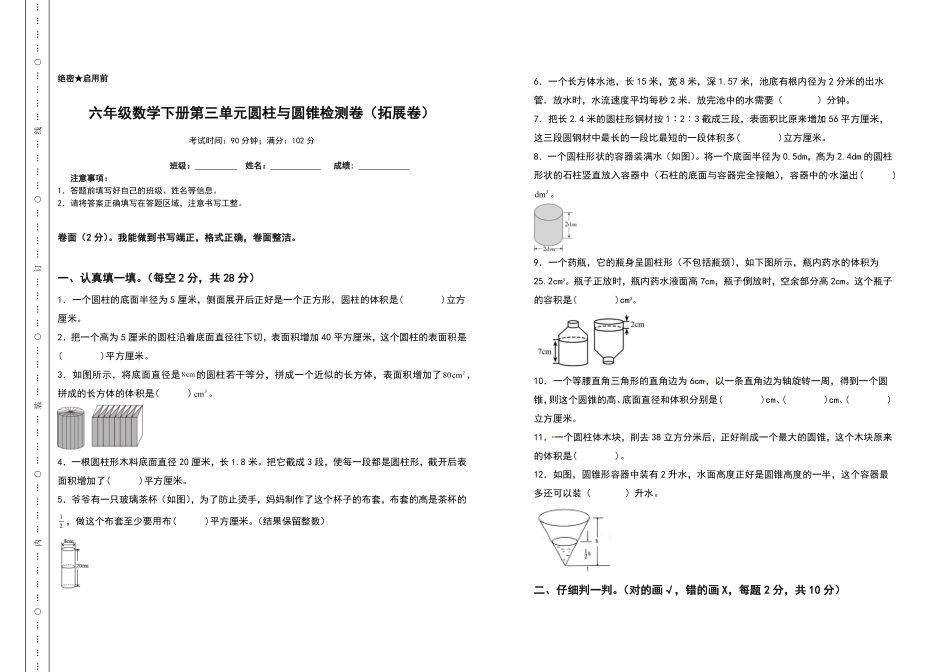 六年级数学下册第三单元圆柱与圆锥检测卷拓展卷人教版-含答案.pdf_第1页