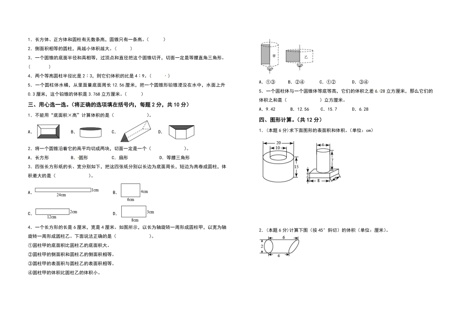 六年级数学下册第三单元圆柱与圆锥检测卷拓展卷人教版-含答案.pdf_第2页