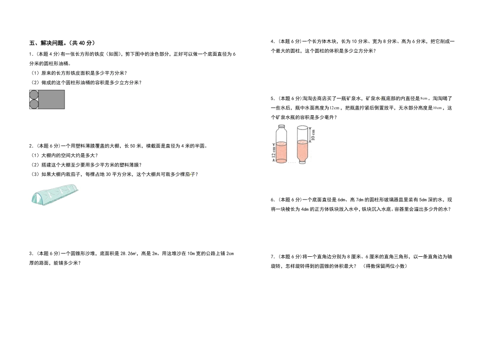 六年级数学下册第三单元圆柱与圆锥检测卷拓展卷人教版-含答案.pdf_第3页