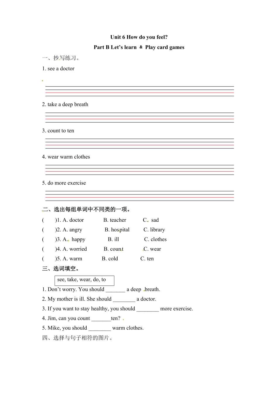 六年级上册英语一课一练Unit6Howdoyoufeel课时4人教PEP-含答案.pdf_第1页