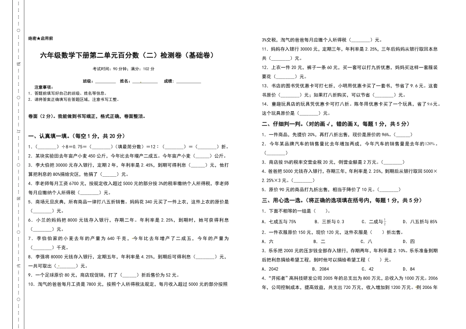 六年级数学下册第二单元百分数二检测卷基础卷人教版-含答案.pdf_第1页