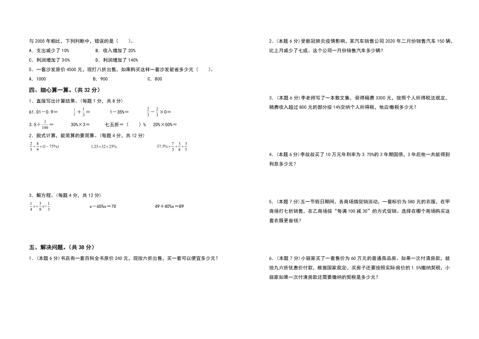 六年级数学下册第二单元百分数二检测卷基础卷人教版-含答案.pdf_第2页
