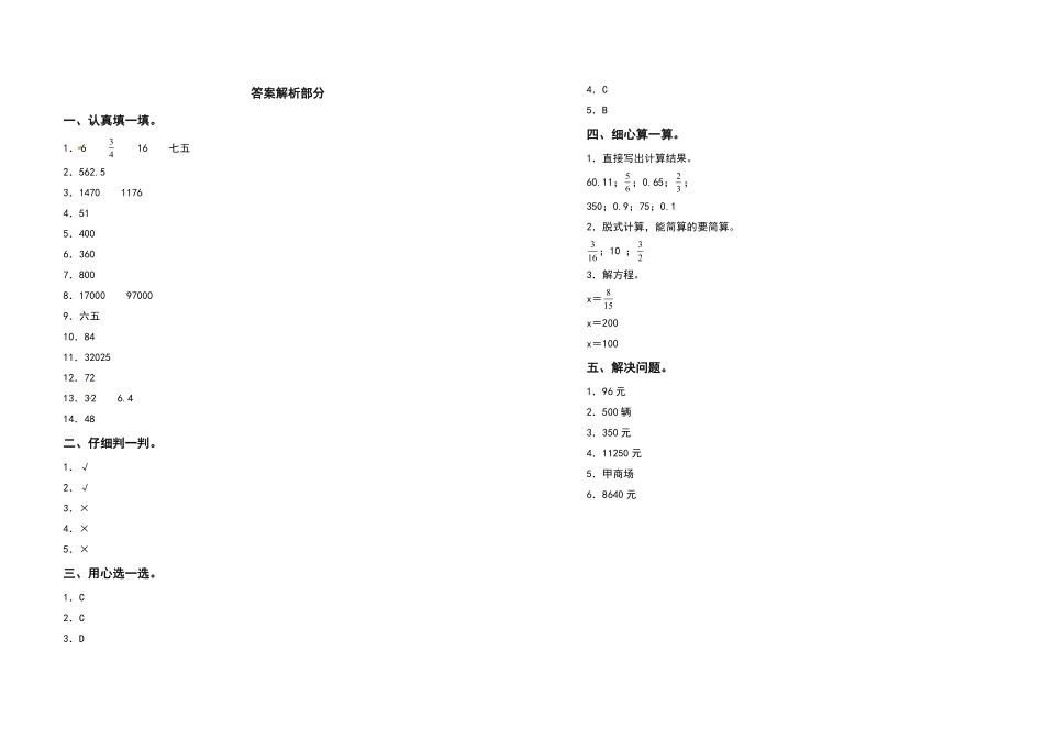 六年级数学下册第二单元百分数二检测卷基础卷人教版-含答案.pdf_第3页