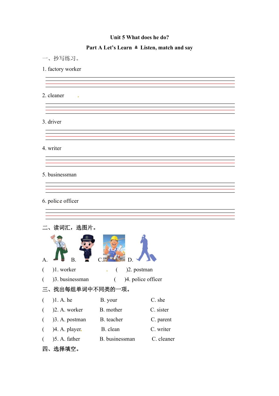 六年级上册英语一课一练Unit5Whatdoeshedo课时2人教PEP淘宝搜索店铺：优尖升教育版-含答案.pdf_第1页
