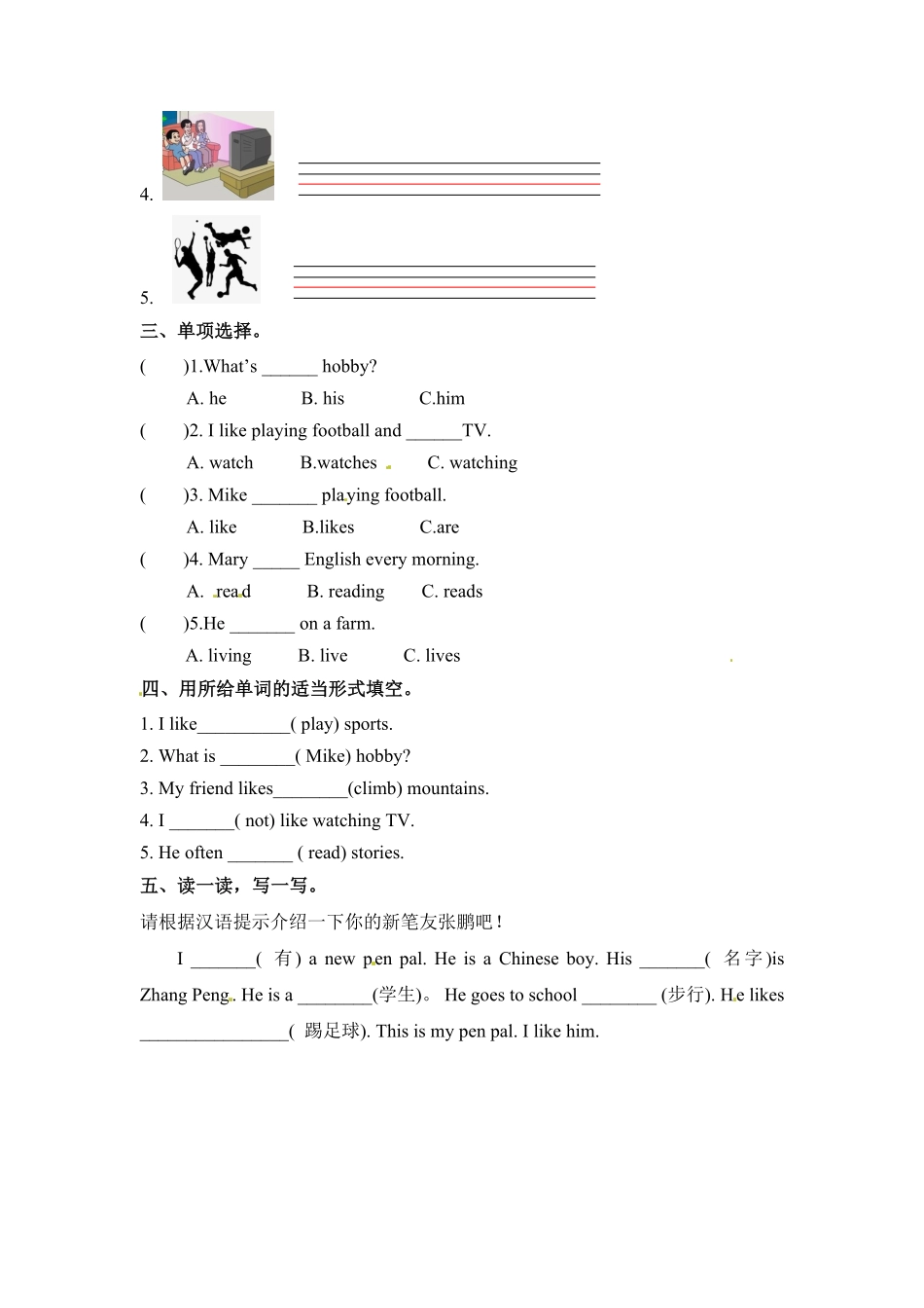 六年级上册英语一课一练Unit4Ihaveapenpal课时1人教PEP淘宝搜索店铺：优尖升教育版-含答案.pdf_第2页