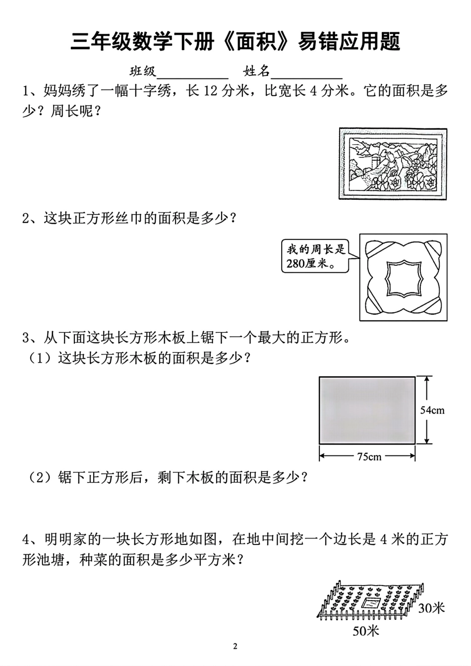 三年级数学下册【周长和面积专项】.pdf_第2页
