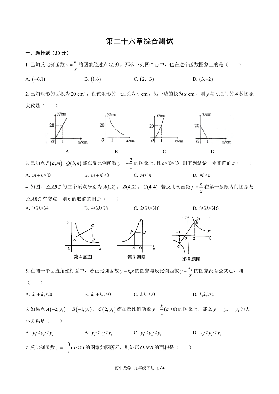 人教版初中数学九年级下册第二十六章综合测试02含答案解析.pdf_第1页