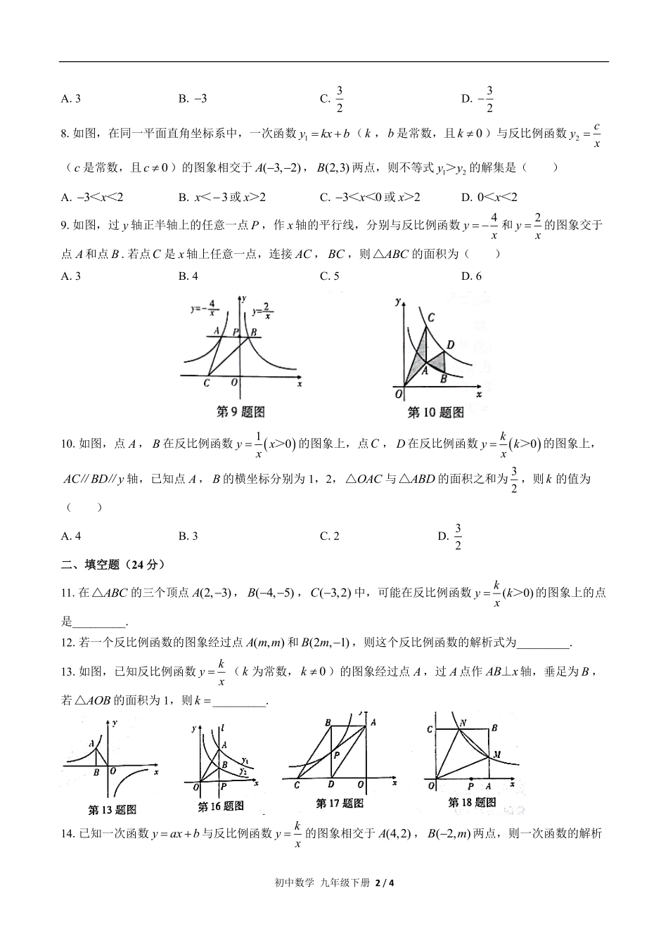 人教版初中数学九年级下册第二十六章综合测试02含答案解析.pdf_第2页